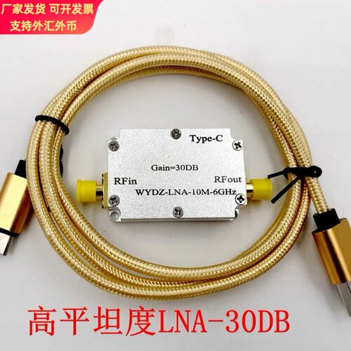 高平坦度接收放大器 10M-6GHz 增益30DB 射频驱动 hackrf one接收