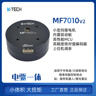 瓴控MF7010 直流无刷伺服电机适用小型协作机器人云台 V2盘式