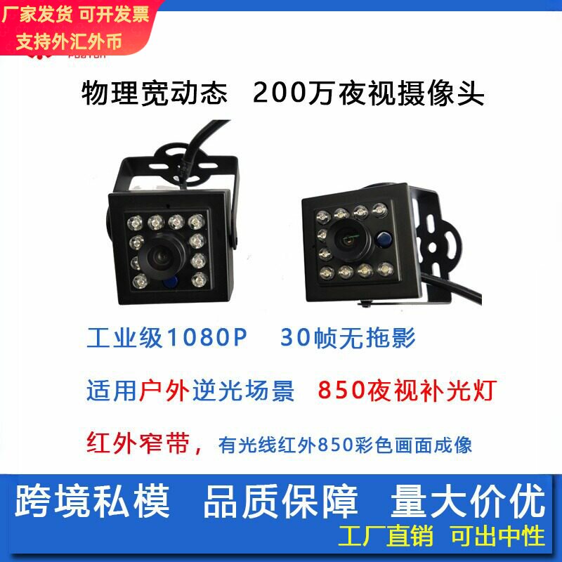 【现货】200万IRCUT夜视切换头光敏方块外壳广角高清高清