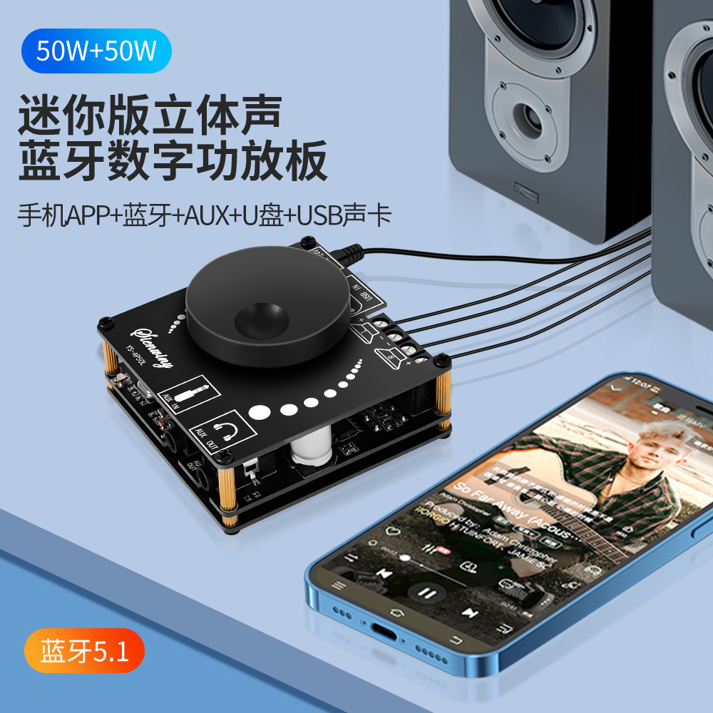 5.1蓝牙2*50W数字功放板HIFI大功率音箱DIY音响改装模块YS-AP50L