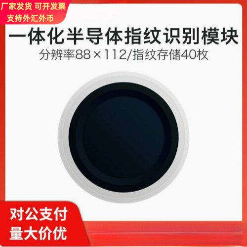 海凌科指纹识别模块ZW111低功耗手指检测一体化指纹传感器智能锁