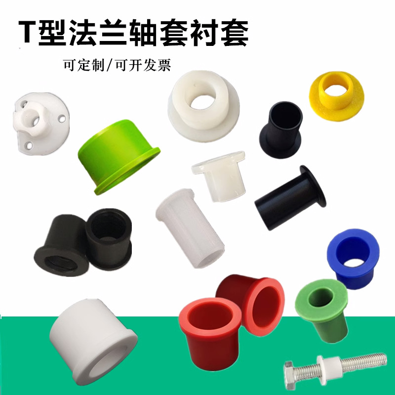 M6螺栓垫圈绝缘粒子台阶T型垫片尼龙塑料轴套衬套螺丝电晶体垫圈
