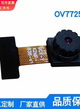 30万像素OV7725头模组适用图像采集 K210/STM32单片机