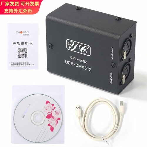 USB-DMX512硬件高速控制器，音乐灯光同步秀，电脑软件控灯