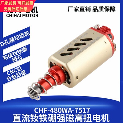 钢铁侠二代480钕铁硼强磁高扭高速 长轴短轴玩具马达11V35000 rpm