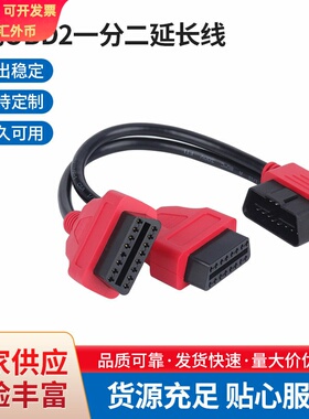 红色OBD2一分二转接线延长线OBD扩展线12v汽车使用16针芯分线器