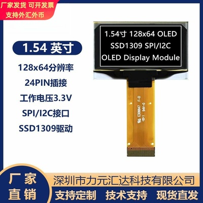1.54寸oled悠景PG-2864KSYM屏幕128x64ssd1309智晶UG-2864KSYMG01