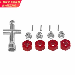 美嘉欣1/14 14210 1/16 遥控车十字扳手六角套M4螺母金属零配件