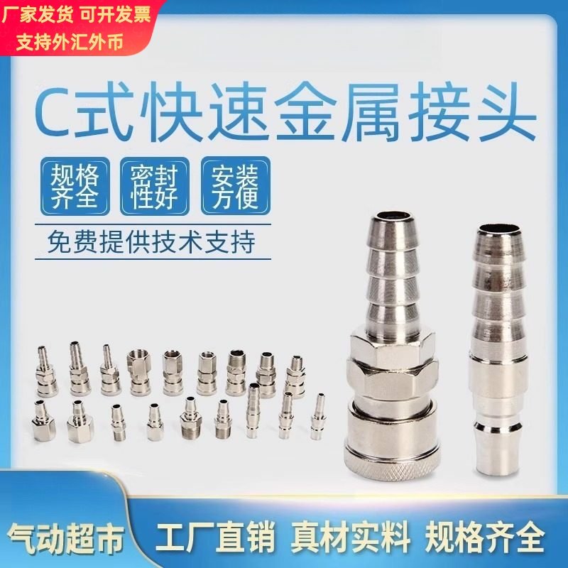 C式快速接头公母头8mm气动工具风枪气管自锁对空压机气泵配件快接,电子元器件市场,其它元器件,淘宝优惠券,粉丝福利购,淘宝优惠卷