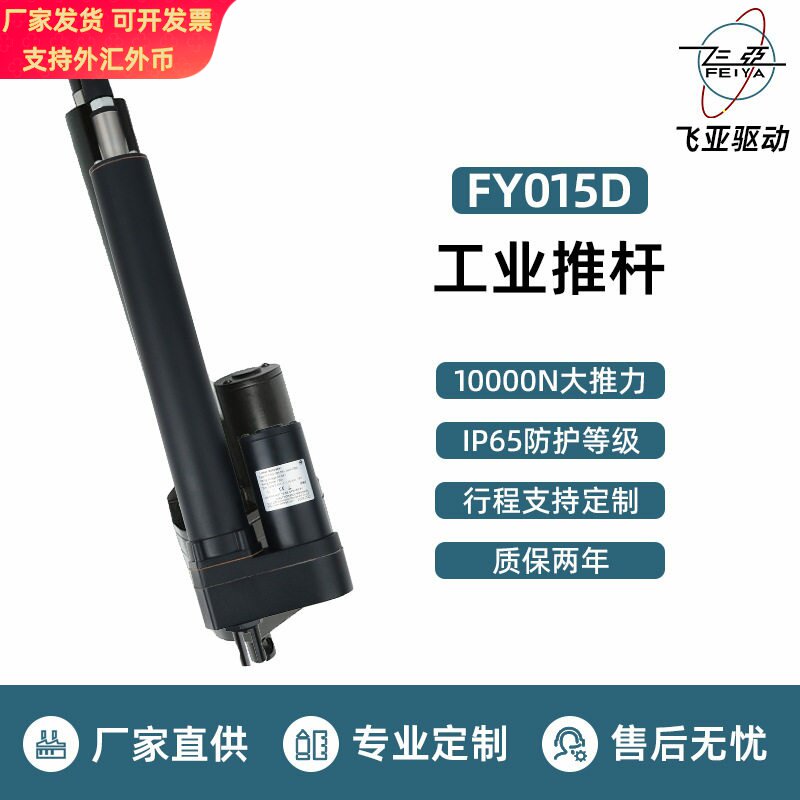 飞亚电动推杆工业推杆大推力电动伸缩杆农机升降器支撑杆直流电机