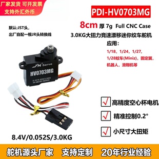 JX PDI-HV0703MG全金属3.0KG大扭力高速漂移纹车舵机A06CLS-V