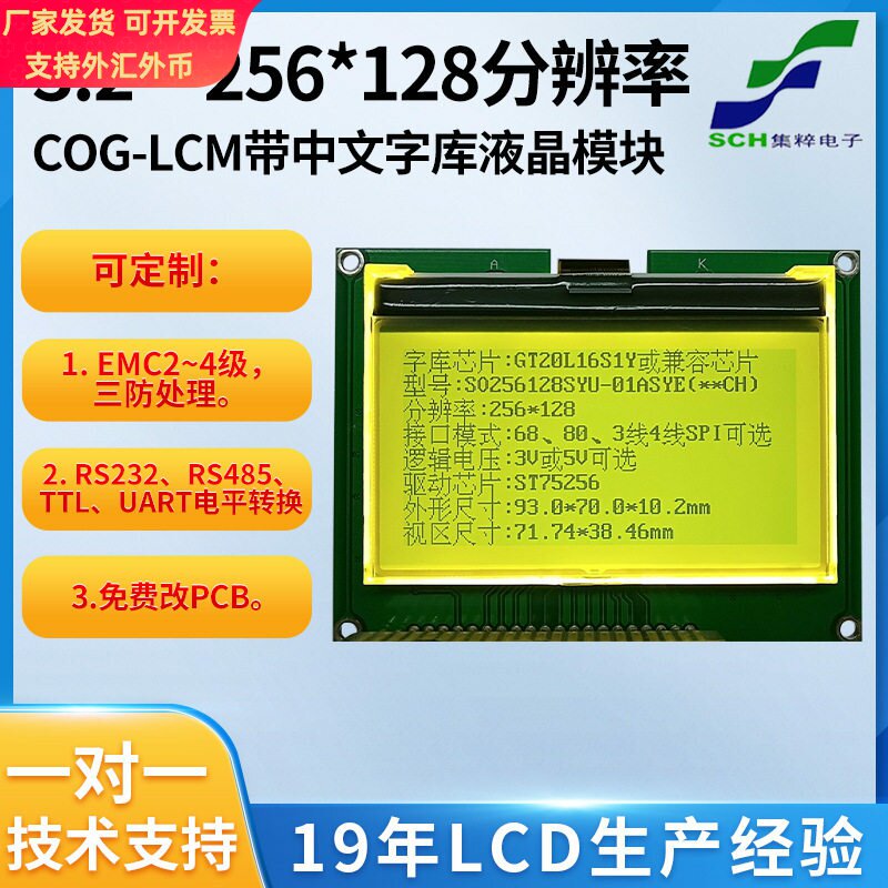 3.2寸256128点阵LCD液晶屏COG汉字库模块LCM显示模组并口SPI串口