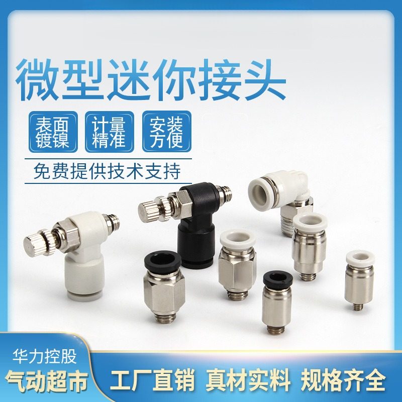 气管接头pc微型气动快速接头poc3-m3/PL4-m5/6mm螺纹弯通接头