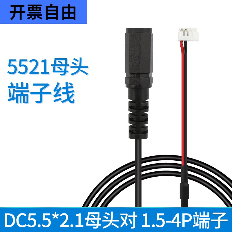 现货DC线5521母头对1.5-4P dc主板电源连接线vh ph xh1.25端子线