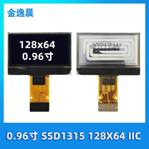 金逸晨0.96寸OLED液晶屏显示屏128x64单色白光SSD1315小屏幕IIC