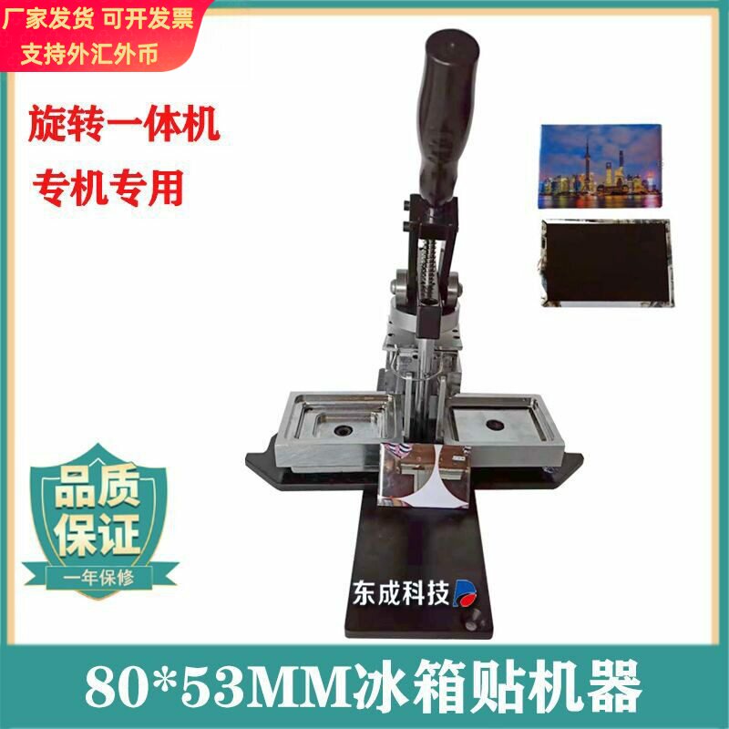 80*53MM冰箱贴机器 徽章压卡机 diy马口铁胸章印章个性制作设备