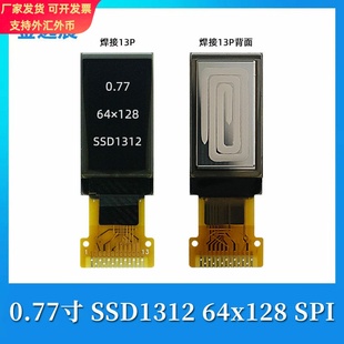 金逸晨0.77寸oled液晶显示屏幕64128裸屏ssd1312串口屏小屏幕spi