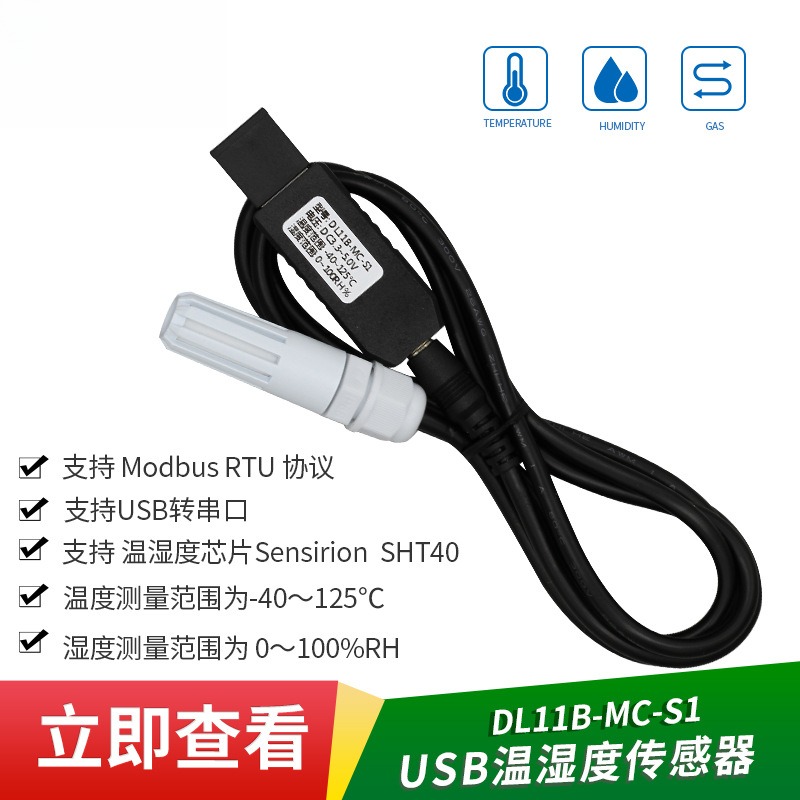 USB温湿度传感器SHT40工业探头