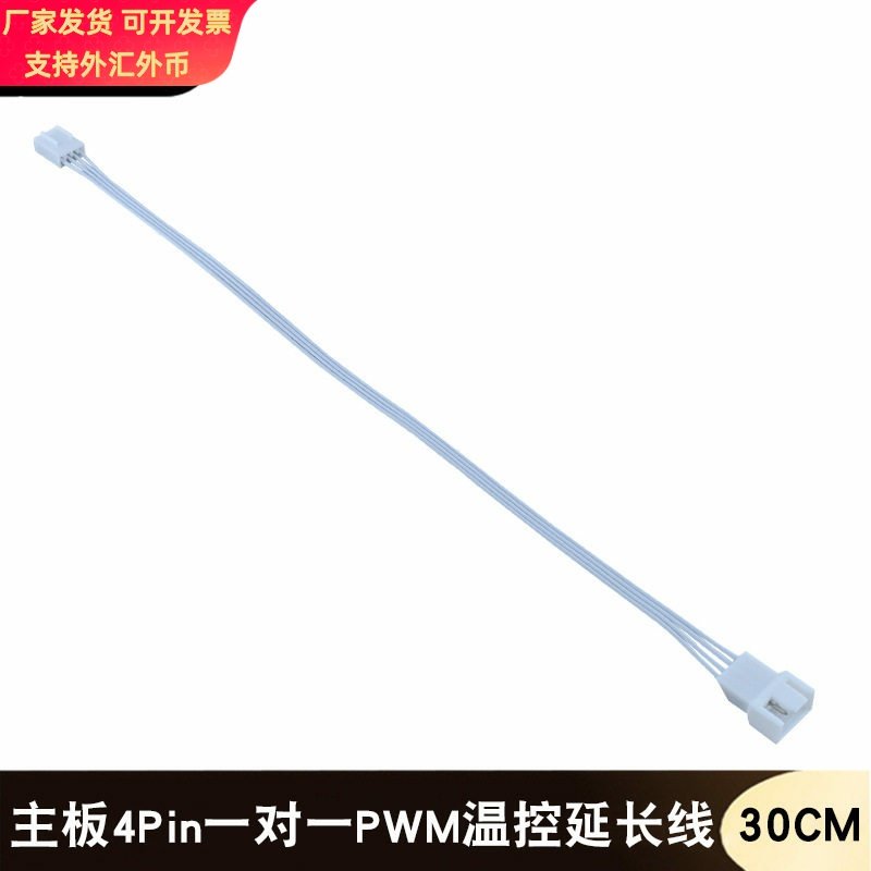 电脑主板4Pin针PWM温控CPU散热器风扇加长线四针转接线3/4P延长线