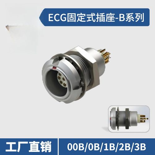 国产兼容LEMO雷莫连接器ECG.00B/0B/1B/2B/3B多芯金属固定式插座