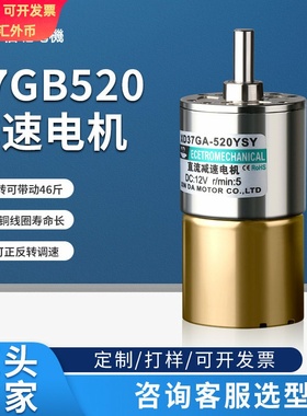 信达工厂37GB520减速电机微型直流12V24伏偏心轴调速低速小电动机