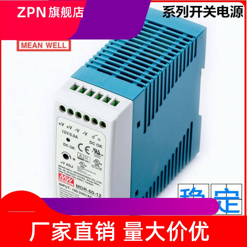 MDR10W20W40W60W100W导轨开关电源 5V12V15V24V48V 2A3A4A 电子元器件市场 电源 原图主图