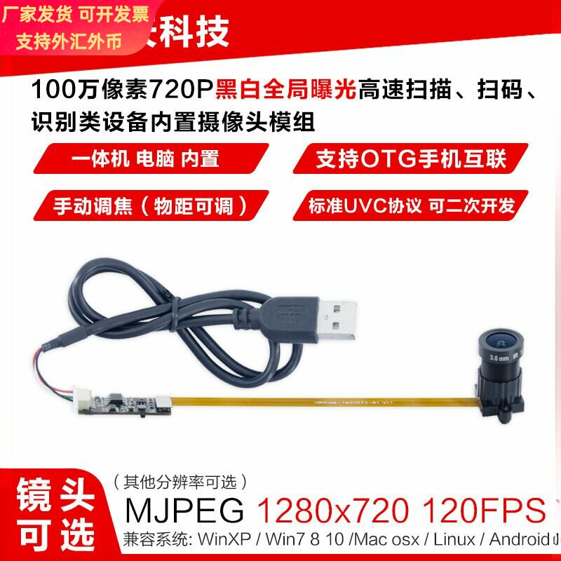 100万像素全局曝光黑白OV9281模块高速扫描120帧红外头模组