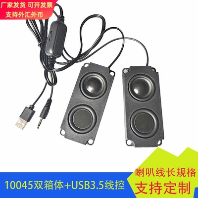 10045双音箱带USB 3.5有线控喇叭喇叭台式电脑笔记本有源喇叭