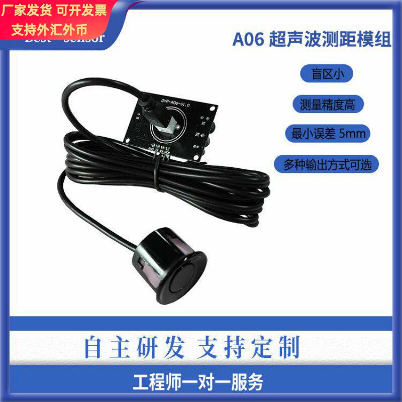 超声波测距模块收发一体防水倒车雷达避障防撞物体接近感应传感器图片
