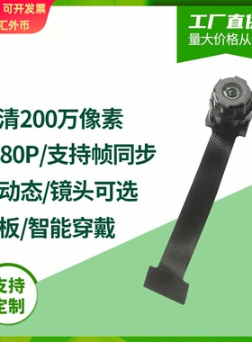 200万像素1080P 60fps GC2093宽动态平板智能穿戴mipi头模组