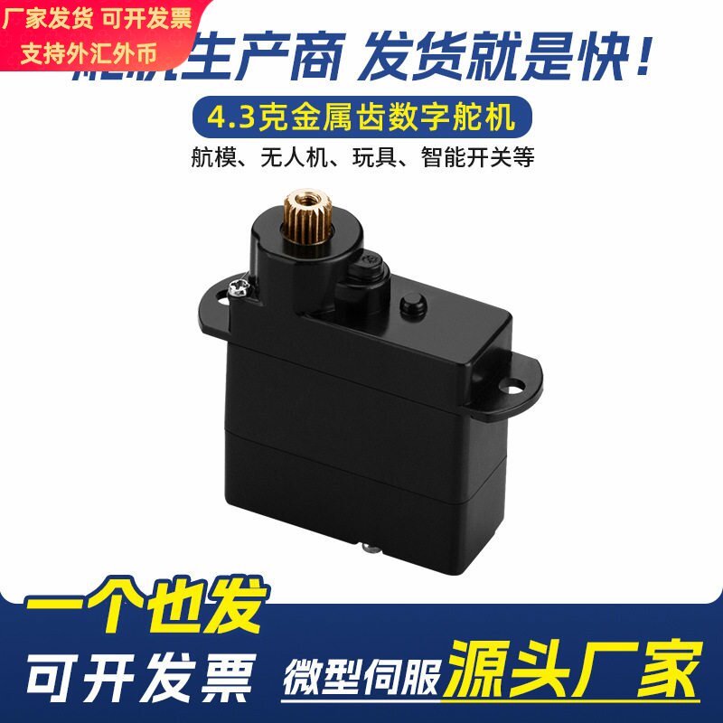 4.3g金属舵机航模空心杯马达无人机微型伺服器仿生扑翼蝶小型舵机图片