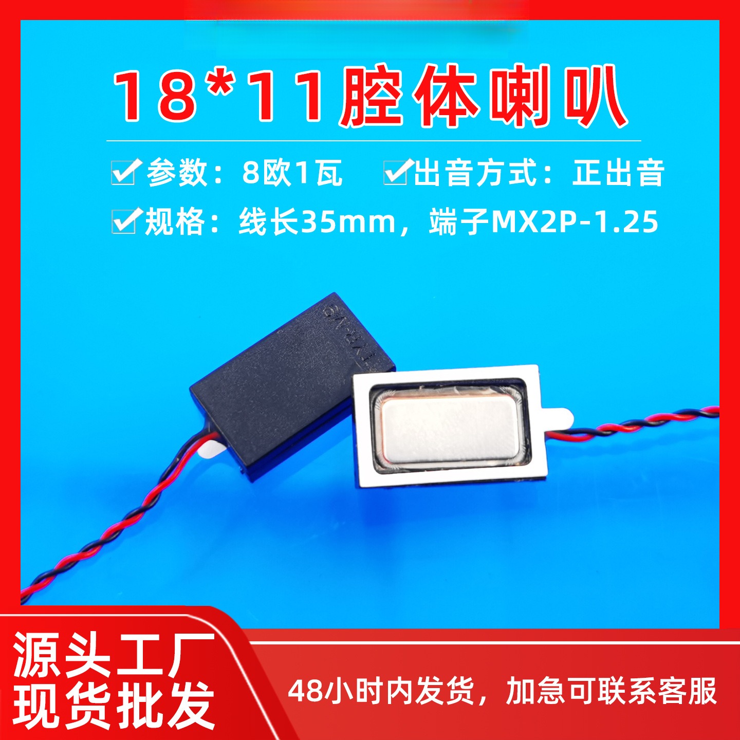 【现货】1811小腔体喇叭1瓦VR蓝牙智能眼镜学生卡扬声器