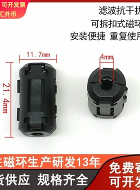 磁环抗干扰滤波屏蔽磁芯带胶壳内径4mm卡扣式磁环0431178181