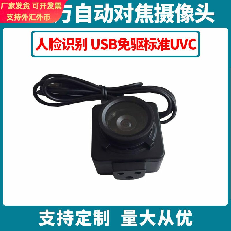 800万自动对焦头模块广角高拍仪USB免驱动高清工业头模组