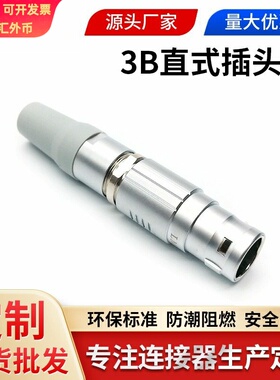 兼容雷莫LEMOFGG3B三五多芯推拉自锁快速插拨连接器航空插头插座