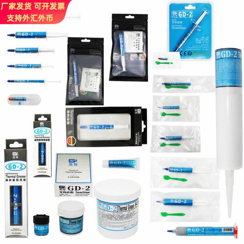 高导GD-2灰色导热硅脂CPU/GPU散热硅胶膏针管软管硬管自封袋罐装