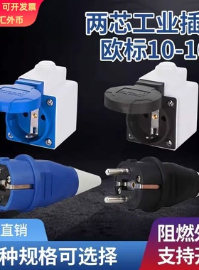 欧规插头两插10A16A工业插头带盖多功能插座连接器IP54防水防尘