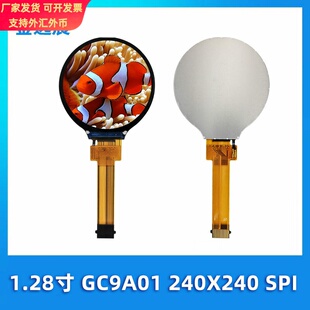 金逸晨1.28寸TFT液晶显示屏LCD串口屏240x240全彩屏GC9A01圆屏SPI