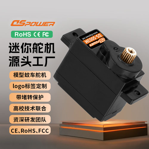 微型舵机金属齿轮智能遥控