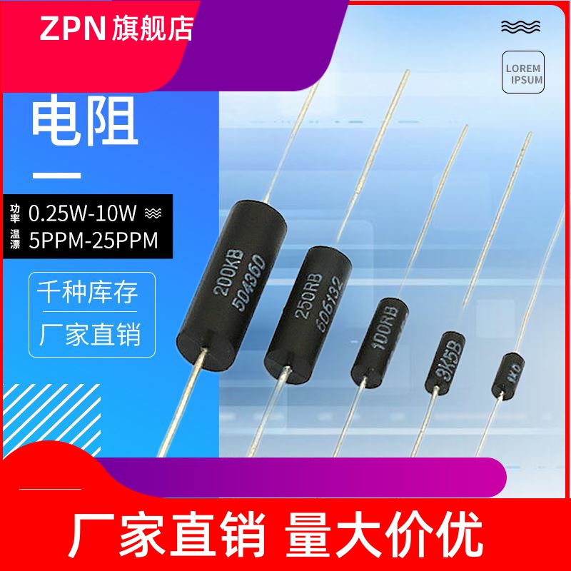 EE1/10金属膜采样高精密电阻器 1/4W 0.25W 100R 100欧0.05% 5ppm