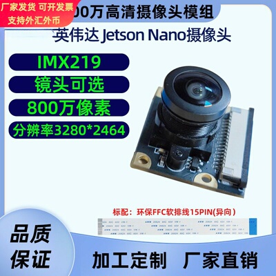 imx219芯片 JetsonNano英伟达头模块 800万像素 多种镜头可选