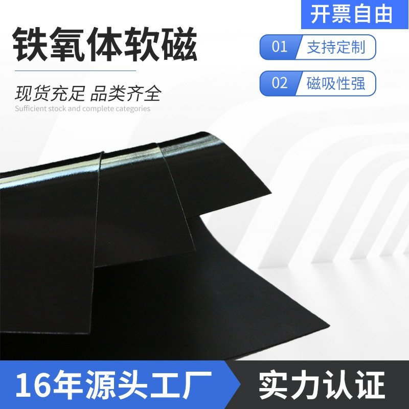 供应黑色铁氧体软磁各种磁胶橡胶磁铁片卡通磁芯冰箱贴