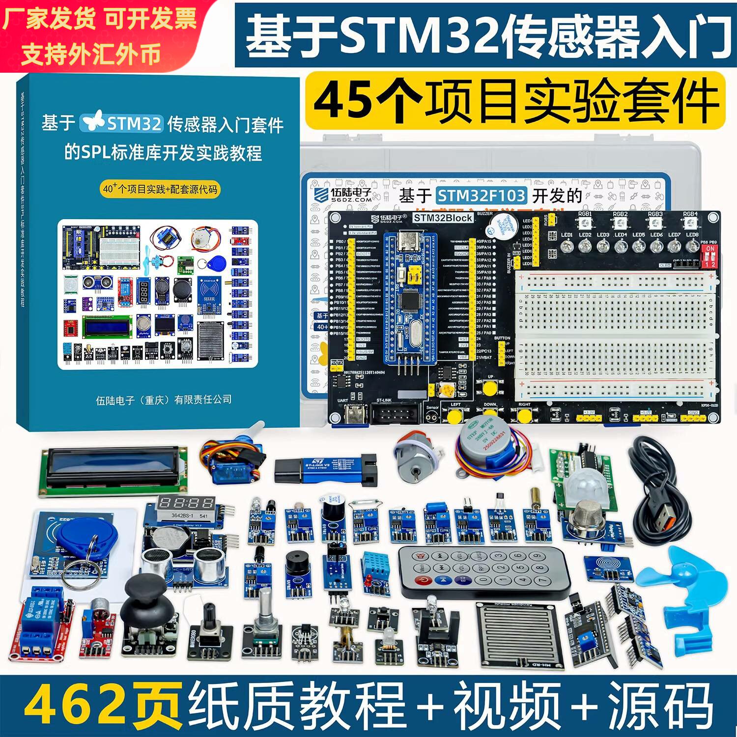 STM32开发板初学者入门学习传感器面包板套件KF56-015B图片