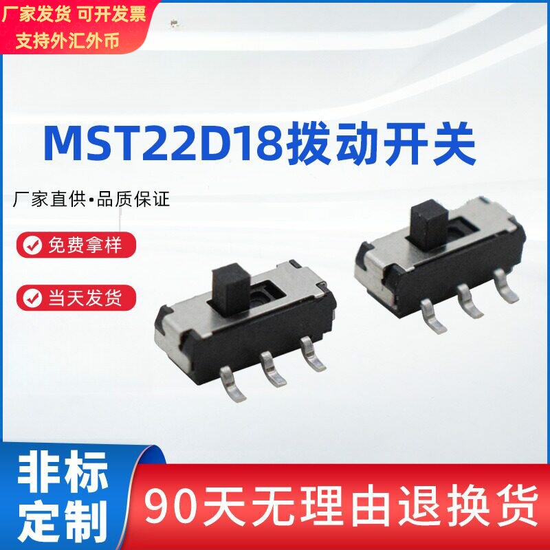 MST-22D18G2拨动开关六脚双排立式两档贴片耐温环保小型滑动开关