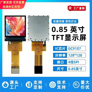 金逸晨0.85寸TFT显示屏GC9107小屏幕128x128液晶LCD全视角SPI彩屏