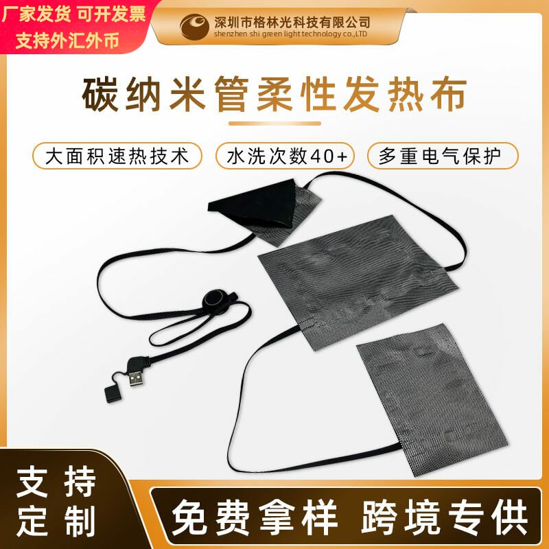 石墨烯发热片碳纳米管智能电热薄膜加热片服装电热片大尺寸可水洗