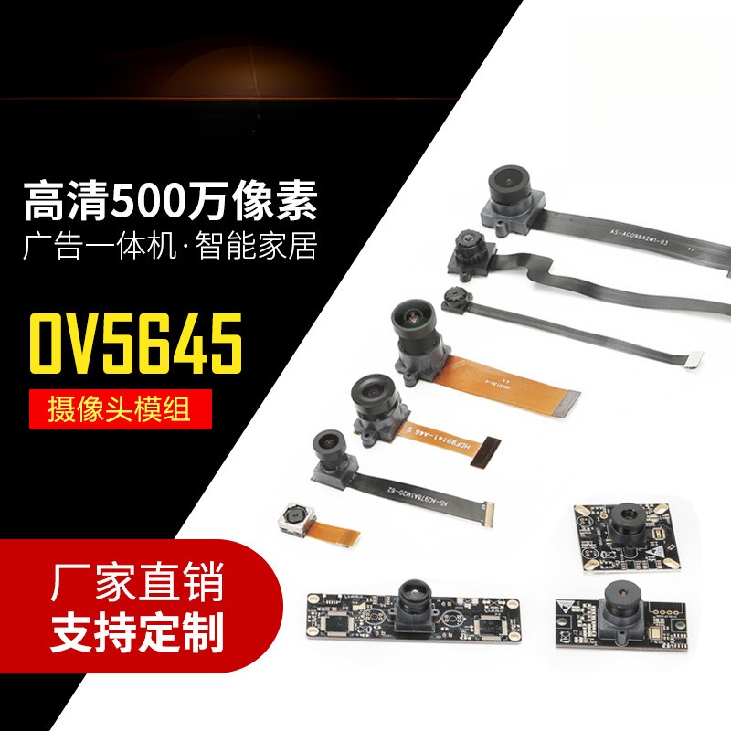 高清宽广角MIPI监控模组CMOS OV5645 500万扫码fpc头模组