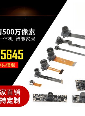 高清宽广角MIPI监控模组CMOS OV5645 500万扫码fpc头模组