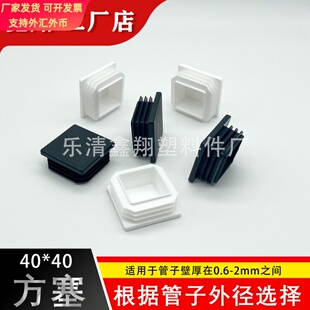 40X40管塞塑料方管不锈钢管塞头内塞封头方钢盖帽堵头闷头脚垫