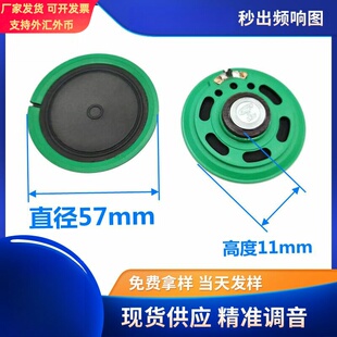 直供57mm喇叭 麦拉圆形8欧0.5w音乐盒塑胶外磁纸盆喇叭扬声器